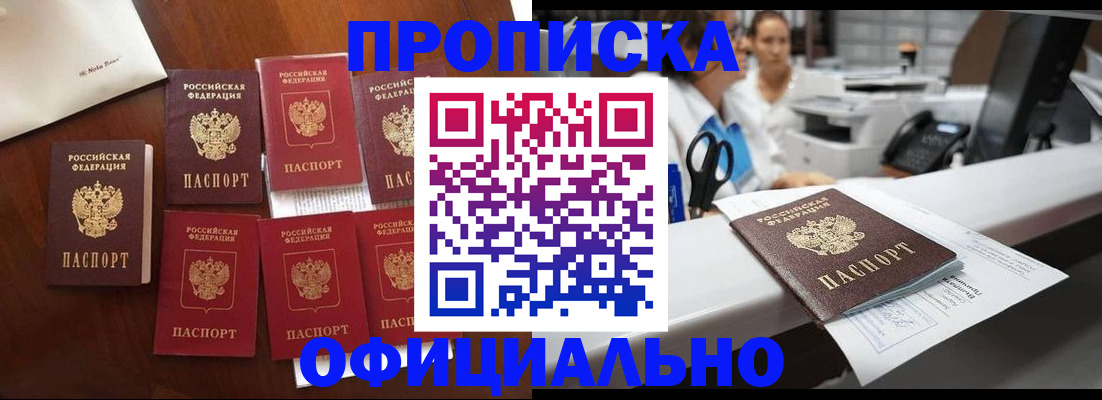 прописка в квартире в Семикаракорске