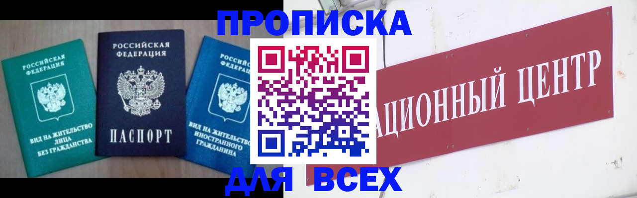 купить прописку в Семикаракорске