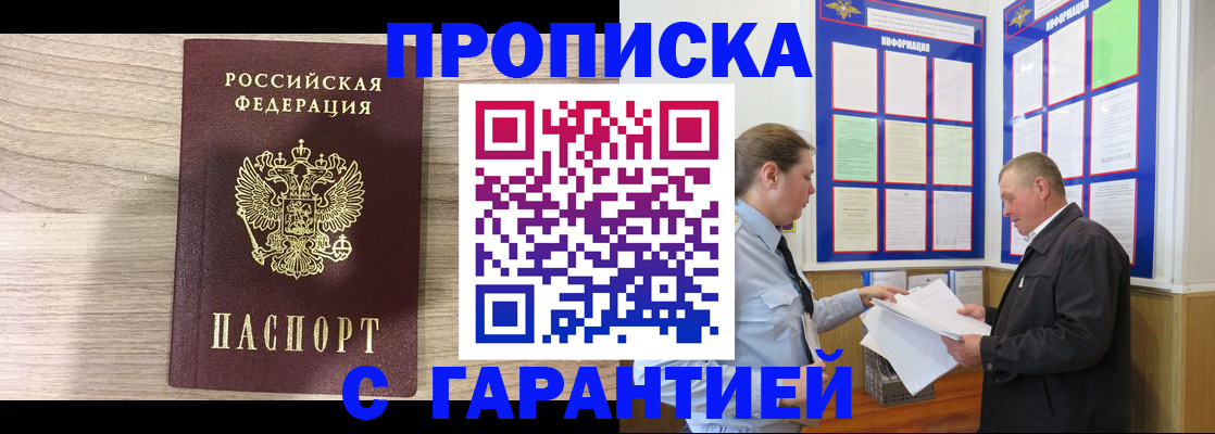 прописка в квартире в Семикаракорске